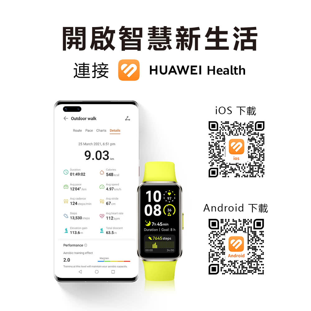 開啟智慧新生活 連接 2 HUAWEI Health iOS 下載 Android下載 