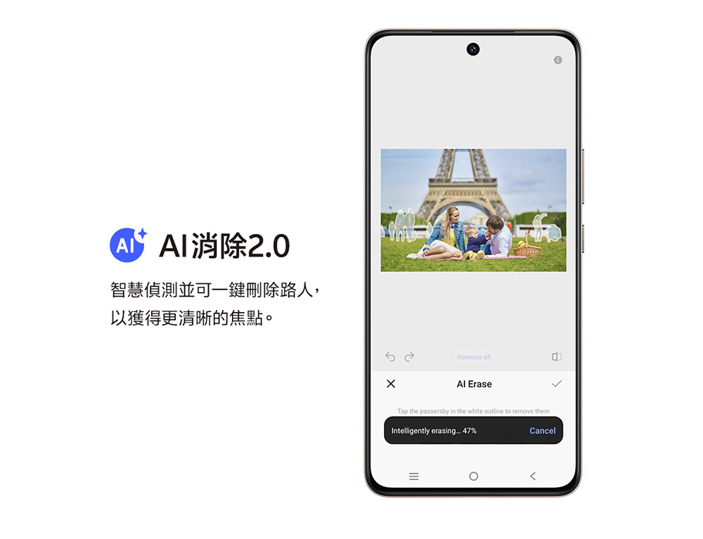 AI AI消除2.0 智慧偵測並可一鍵刪除路人, 以獲得更清晰的焦點。 