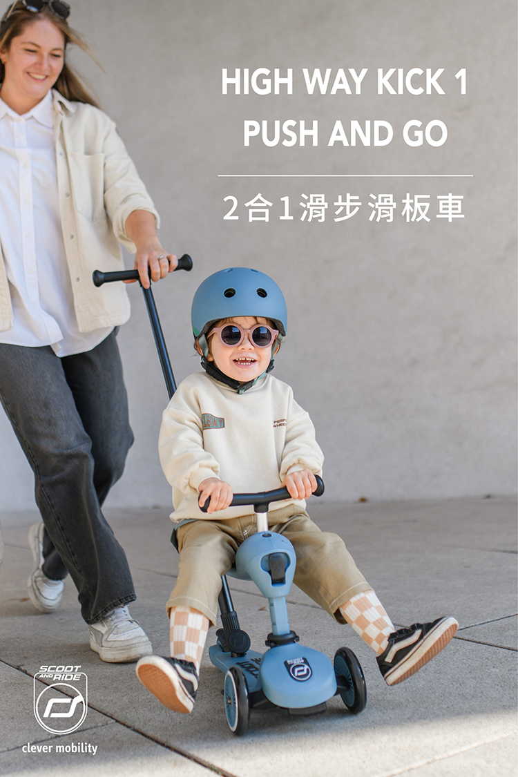 2合1滑步滑板車 