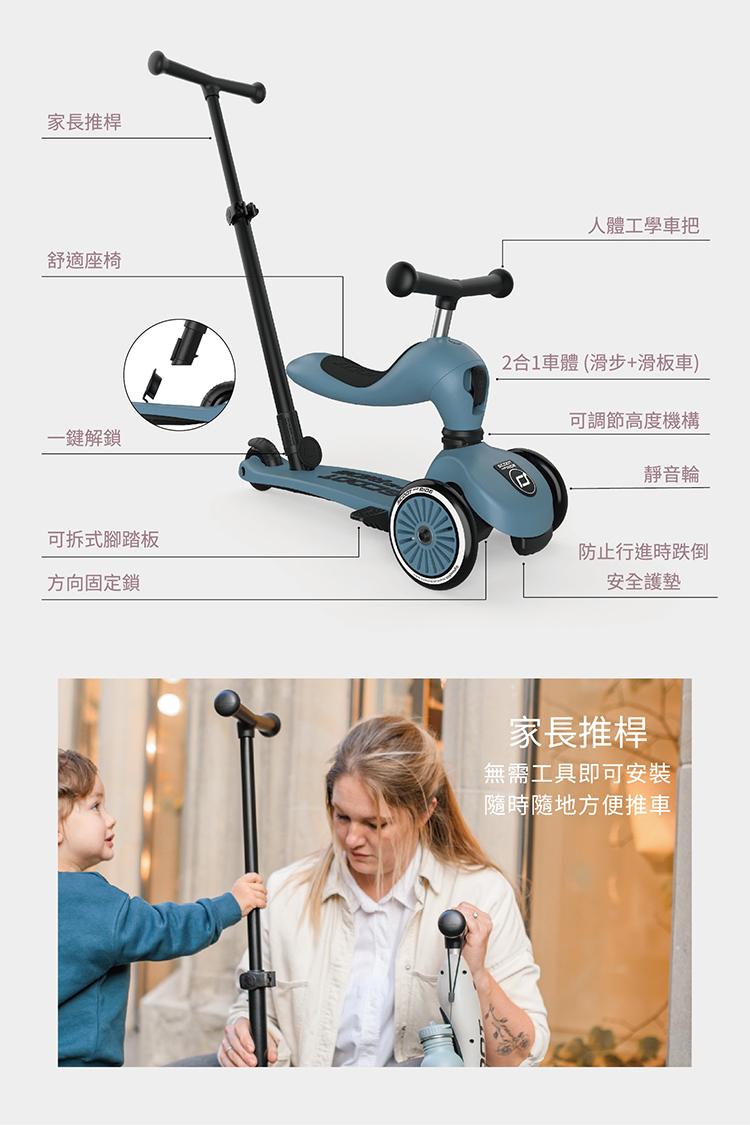 2合1車體滑步滑板車