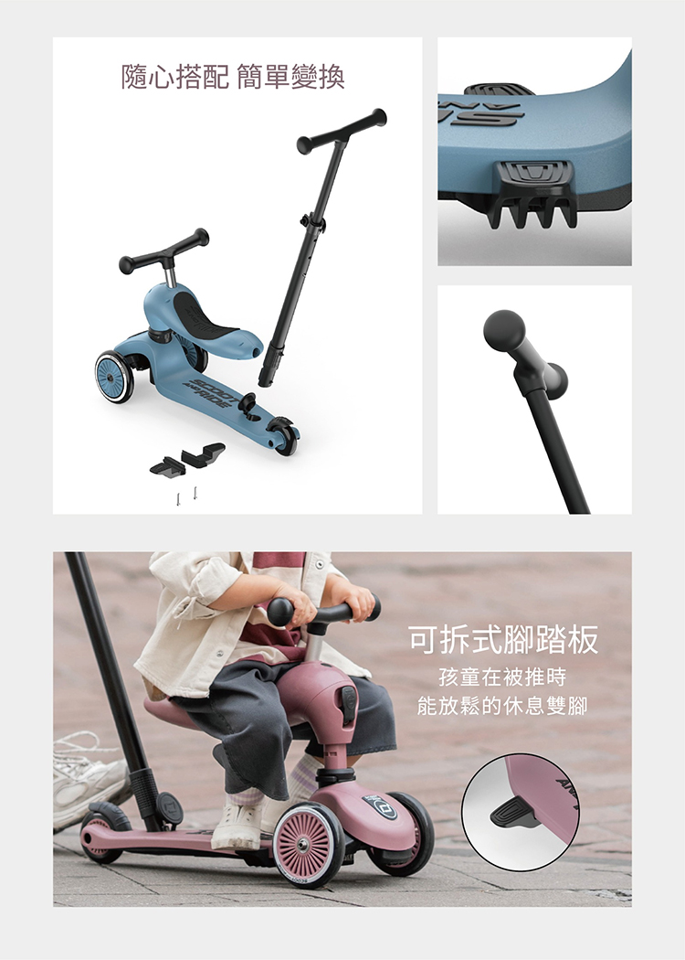 隨心搭配 簡單變換 可拆式腳踏板 孩童在被推時 能放鬆的休息雙腳 