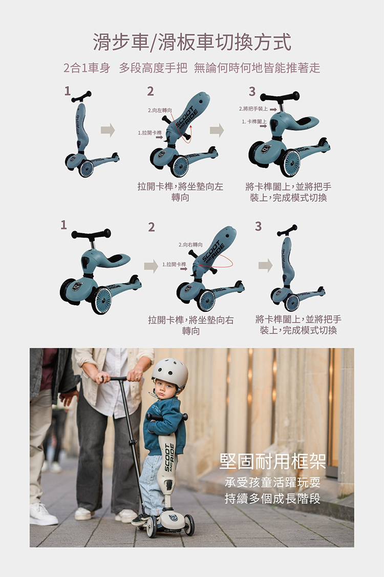 2合1車身 多段高度手把 無論何時何地皆能推著走