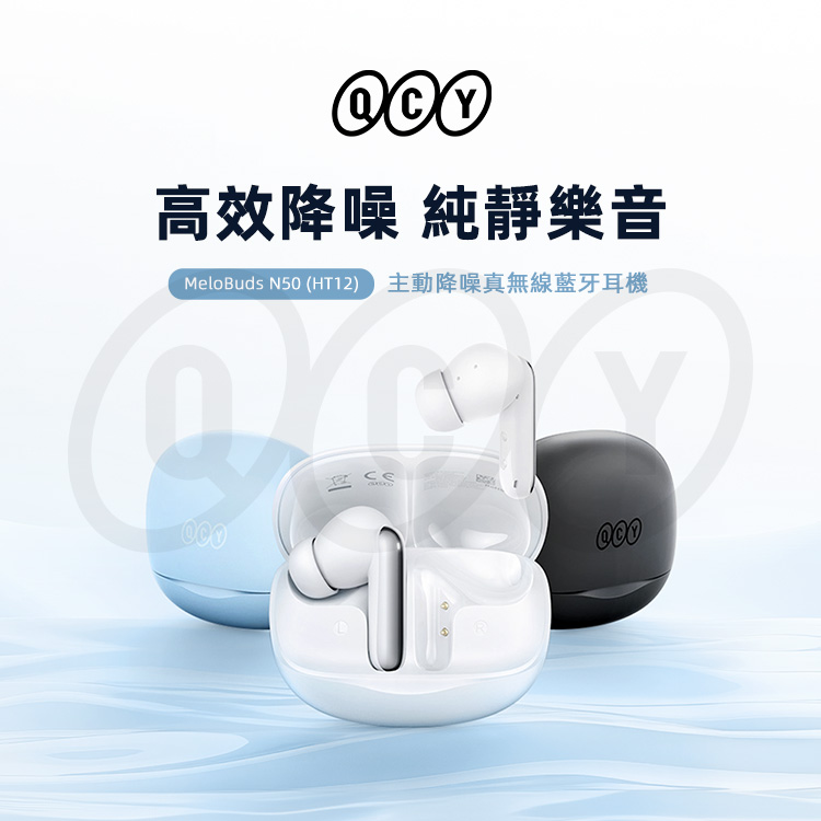 高效降噪 純靜樂音 MeloBuds N50 H2 主動降噪真無線藍牙耳機 