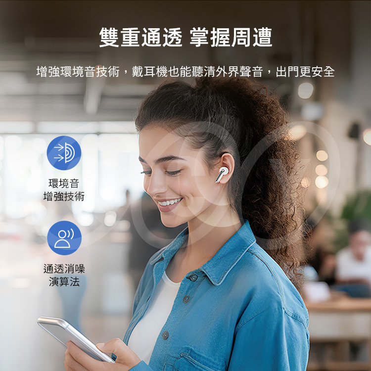 增強環境音技術,戴耳機也能聽清外界聲音,出門更安全