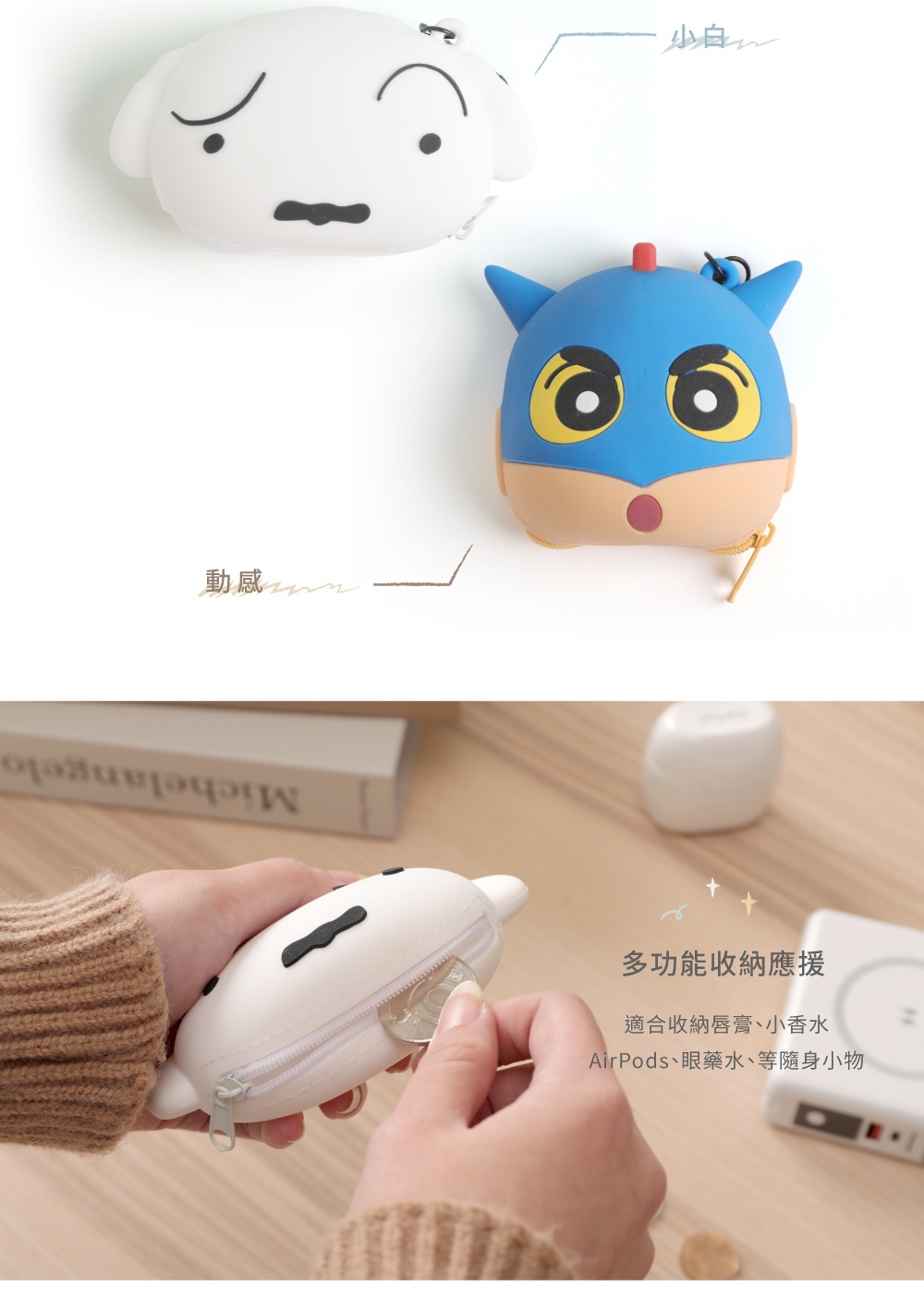 動感 2002 多功能收納應援 適合收納唇膏、小香水 AirPods、眼藥水、等隨身小物 