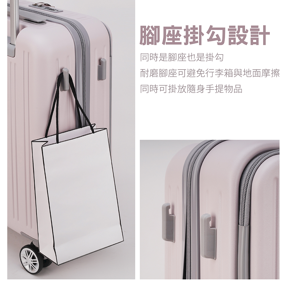 腳座掛勾設計 同時是腳座也是掛勾 耐磨腳座可避免行李箱與地面摩擦 同時可掛放隨身手提物品 