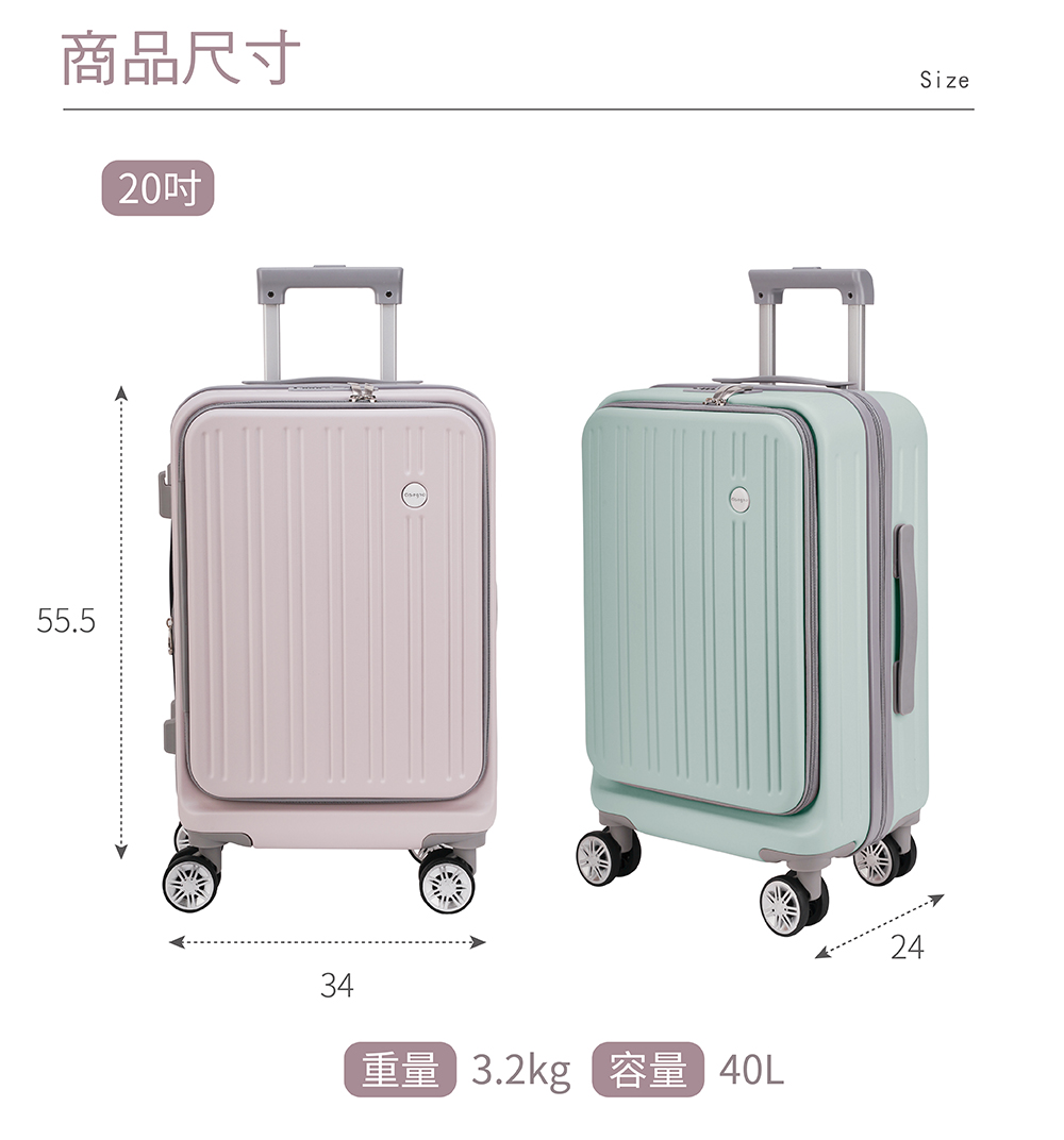 商品尺寸 20吋 重量 3.2kg 容量 40L 