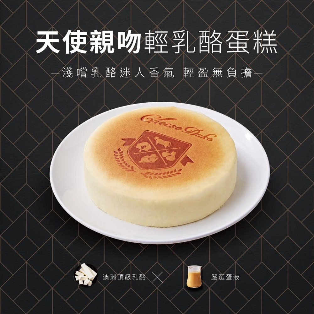 天使親吻輕乳酪蛋糕 一淺嚐乳酪迷人香氣 輕盈無負擔一 澳洲頂級乳酪 嚴選蛋液 
