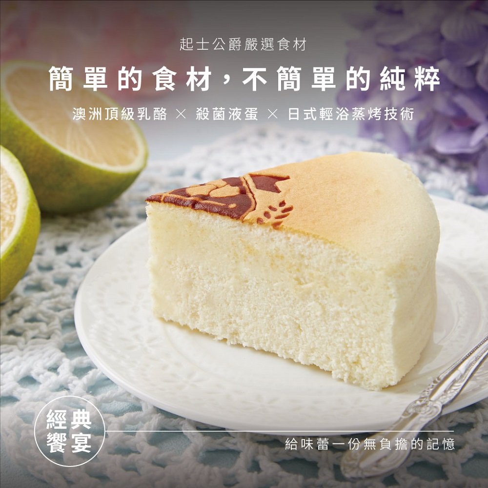 澳洲頂級乳酪  殺菌液蛋  日式輕浴蒸烤技術