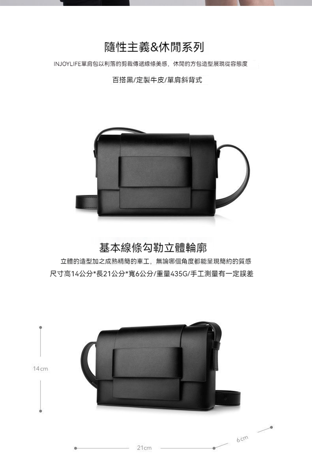 INJOYLIFE單肩包以利落的剪裁傳遞線條美感,休閒的方包造型展現從容態度
