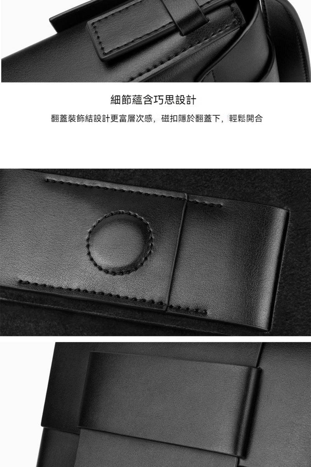 細節蘊含巧思設計 翻蓋裝飾結設計更富層次感,磁扣隱於翻蓋下,輕鬆開合 