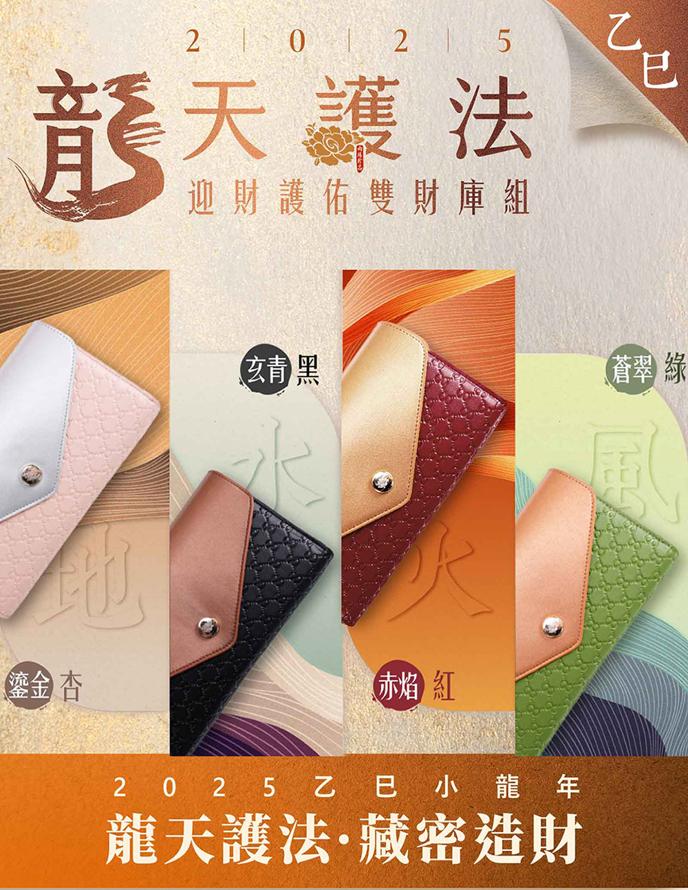 2 0 2 5 乙巳 小龍年