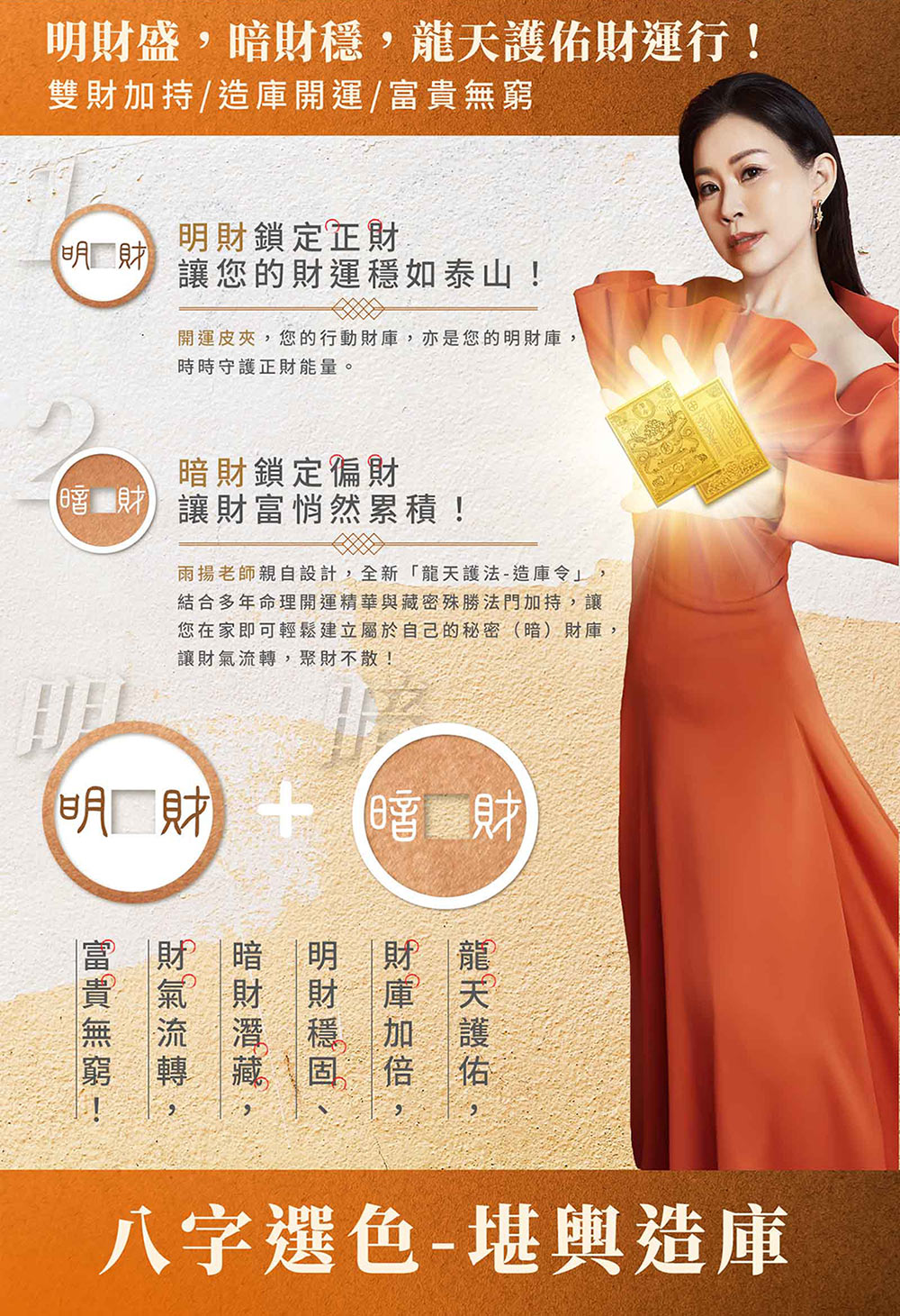 結合多年命理開運精華與藏密殊勝法門加持,讓