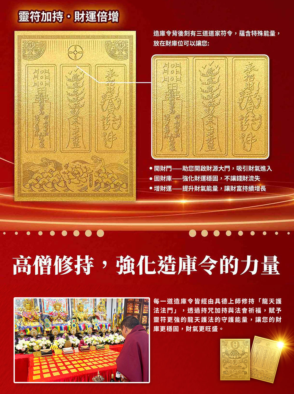 造庫令背後刻有三道道家符令,蘊含特殊能量,