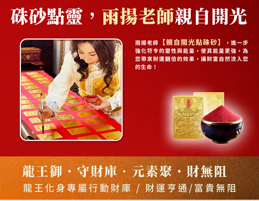 強化符令的靈性與能量,使其能量更強,為