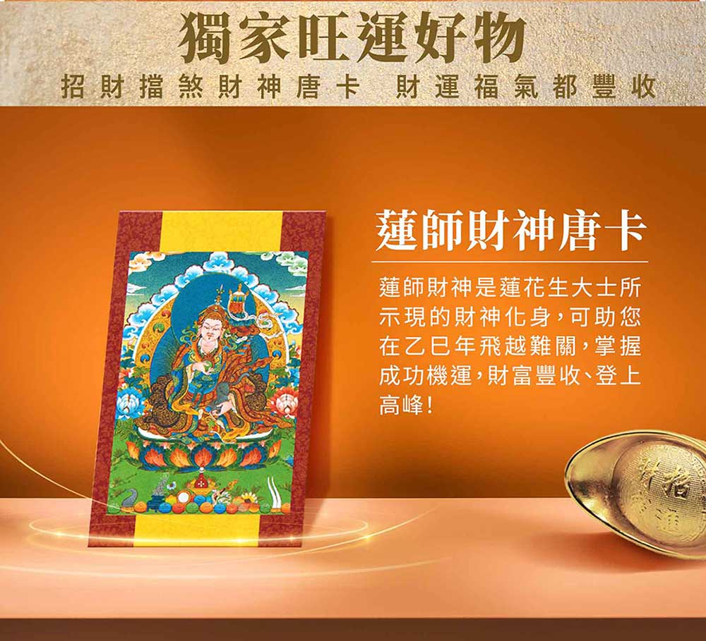 招財擋煞財神唐卡 財運福氣都豐收