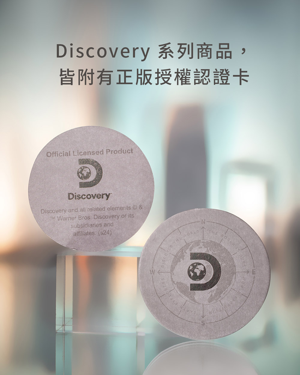 Discovery ç³»ååå, çéææ­£çææ¬èªè­å¡ 