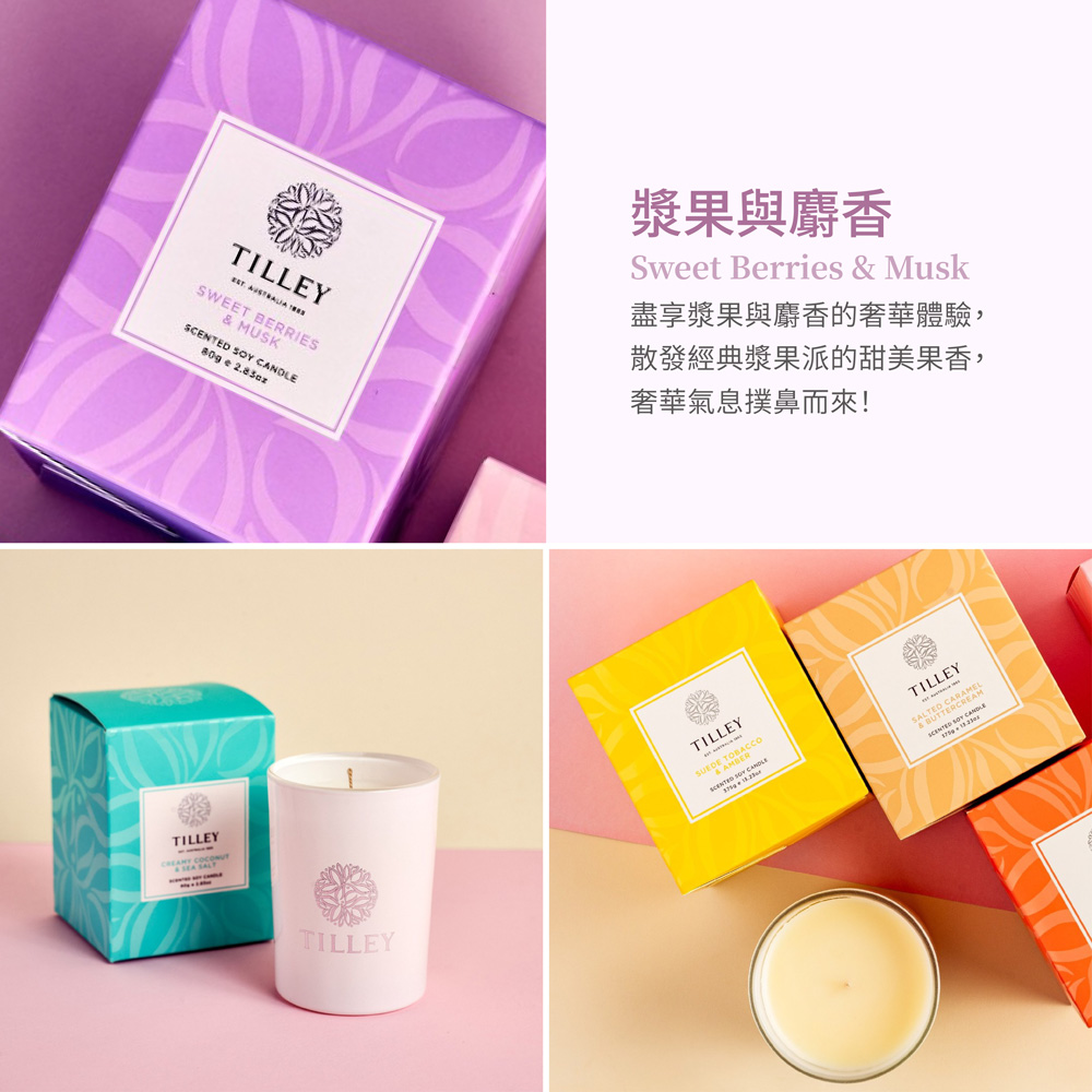 漿果與麝香 盡享漿果與麝香的奢華體驗, 散發經典漿果派的甜美果香, 奢華氣息撲鼻而來 