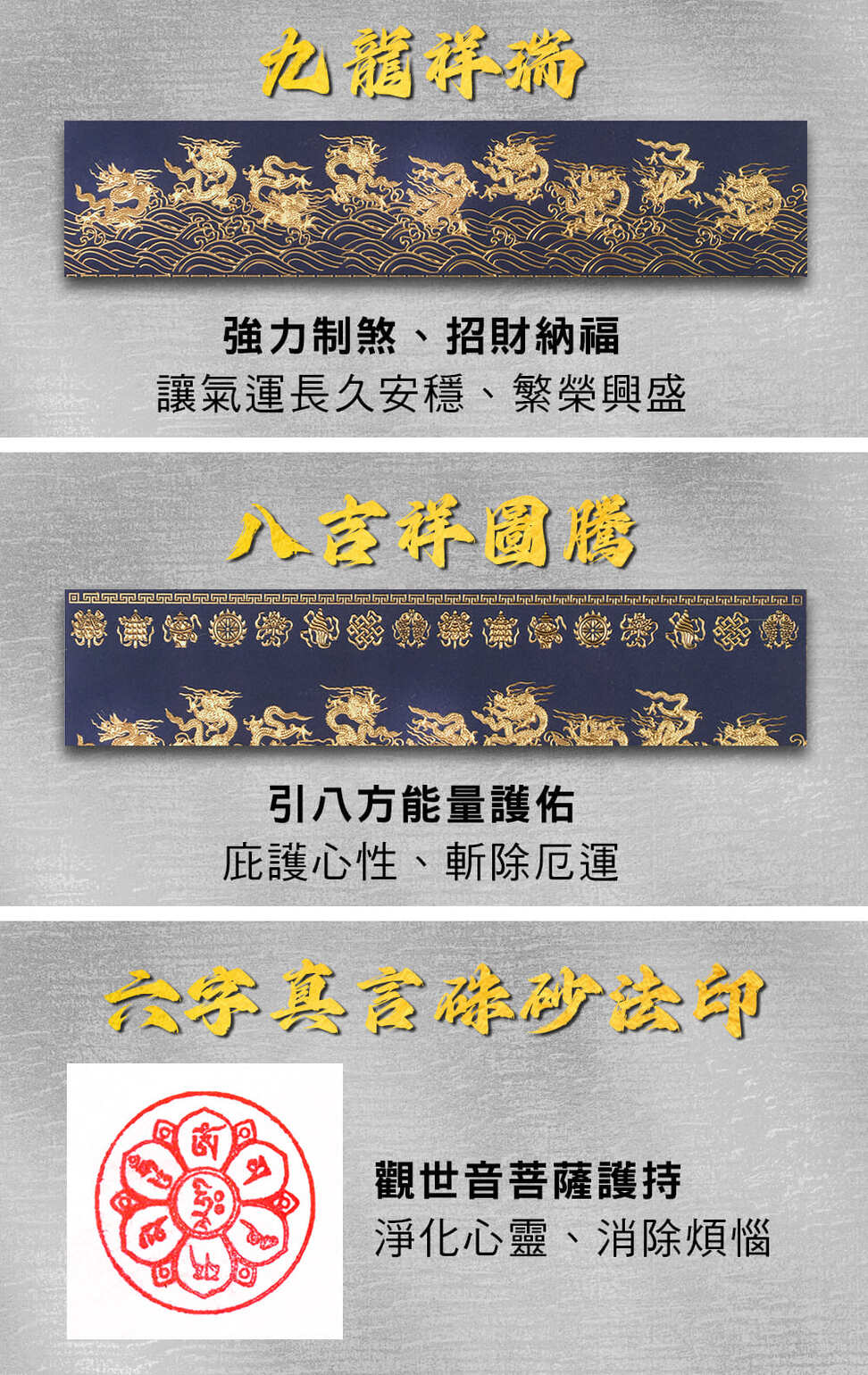 讓氣運長久安穩、繁榮興盛