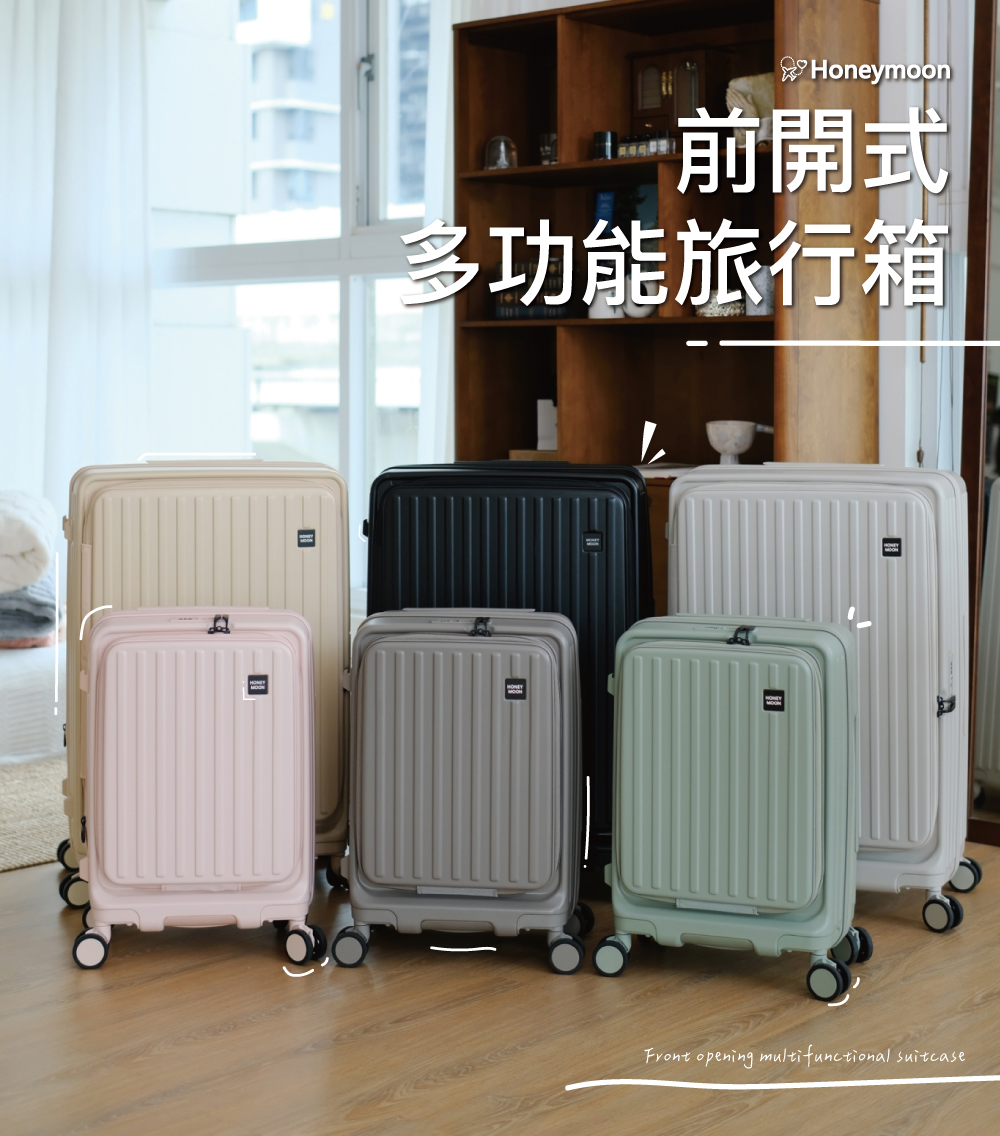 一前開式 多功能旅行箱 