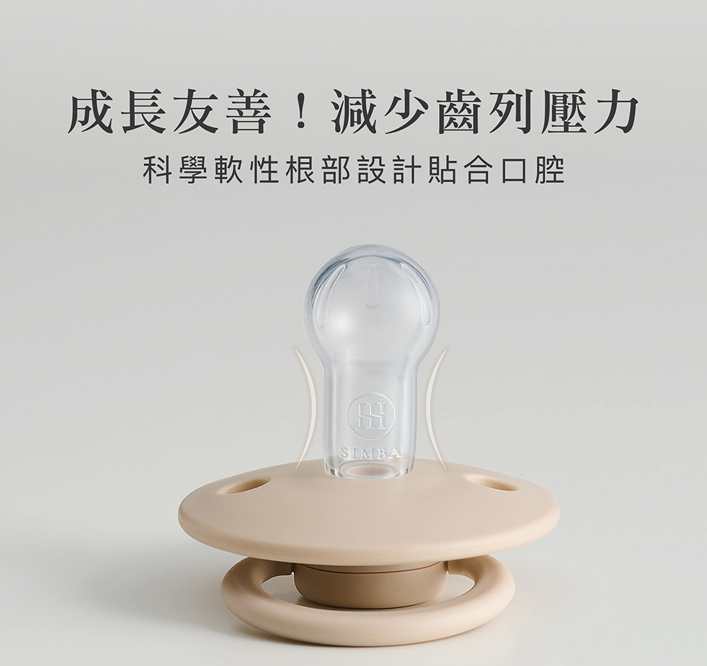 成長友善減少齒列壓力 科學軟性根部設計貼合口腔 