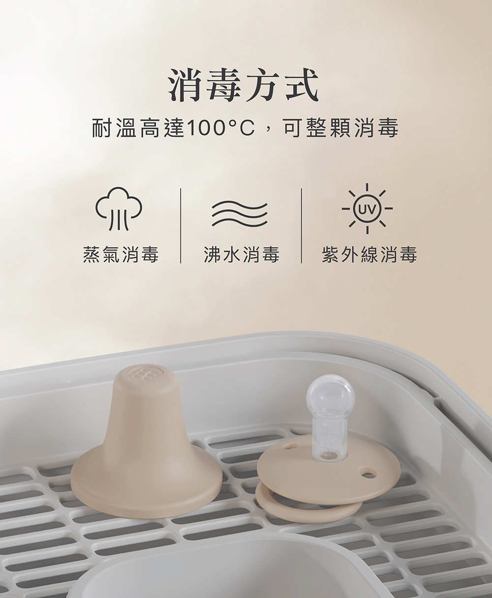 消毒方式 耐溫高達100C,可整顆消毒 蒸氣消毒 沸水消毒 紫外線消毒 
