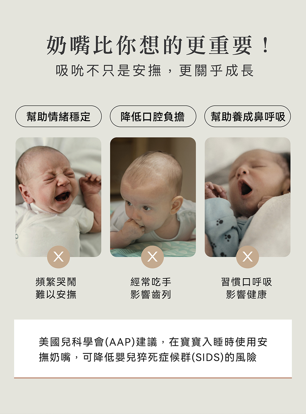 幫助情緒穩定 降低口腔負擔 幫助養成鼻呼吸