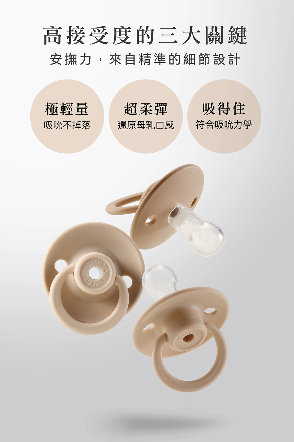安撫力,來自精準的細節設計