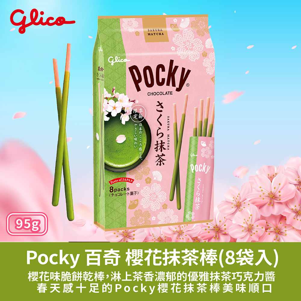 櫻花味脆餅乾棒,淋上茶香濃郁的優雅抹茶巧克力醬
