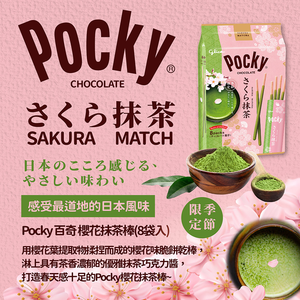 用櫻花葉提取物柔捏而成的櫻花味脆餅乾棒,