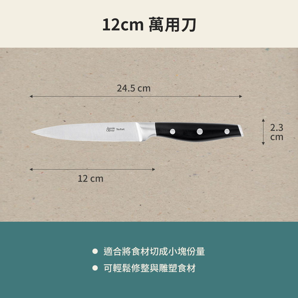 Tefal 特福】Jamie Oliver系列不鏽鋼刀萬用刀12CM - momo購物網- 好評