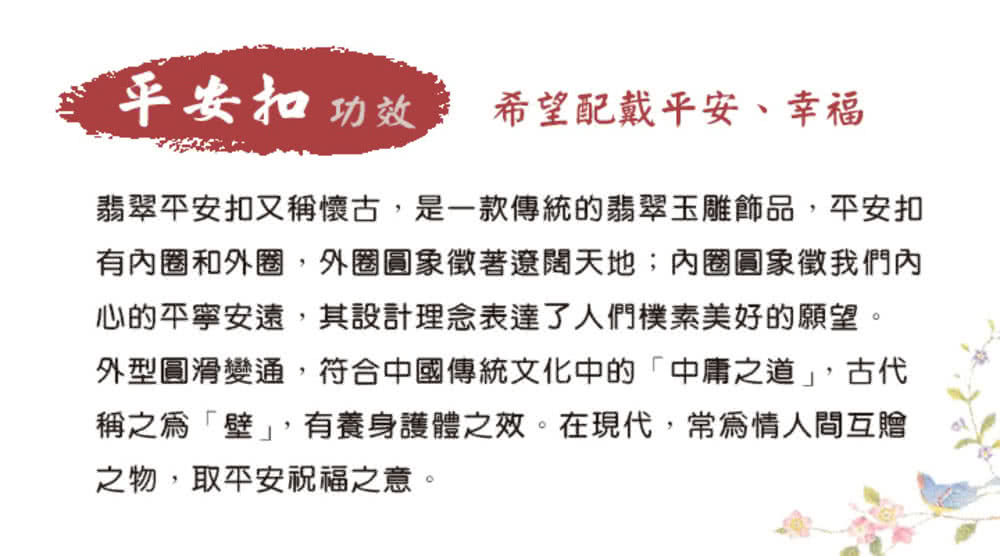ç¿¡ç¿ å¹³å®æ£åç¨±æ·å¤,æ¯ä¸æ¬¾å³çµ±çç¿¡ç¿ çéé£¾å,å¹³å®æ£