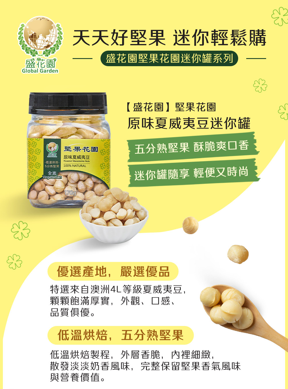 散發淡淡奶香風味,完整保留堅果香氣風味