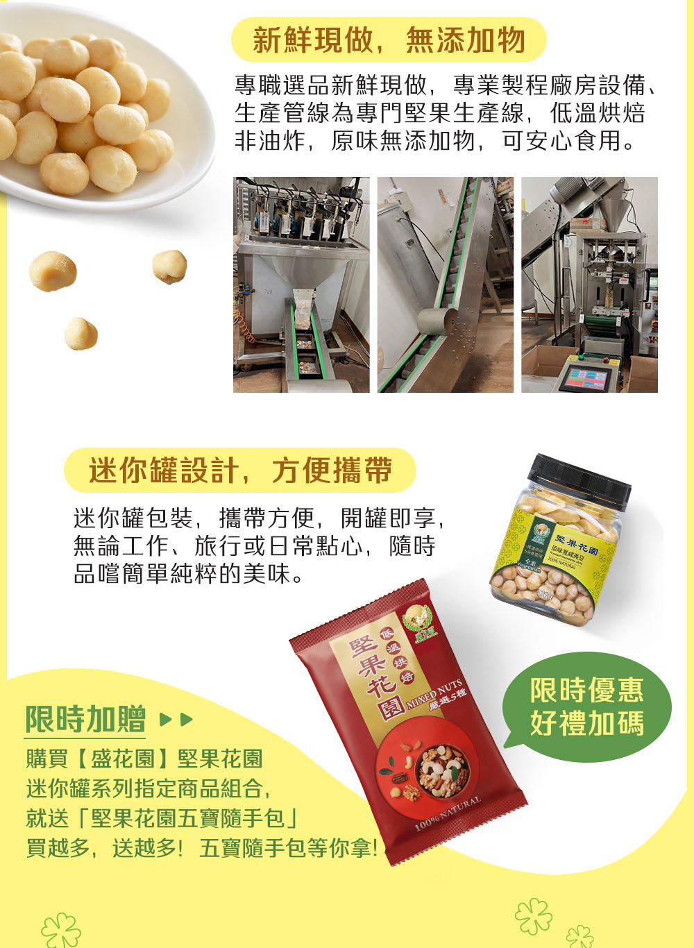 專職選品新鮮現做,專業製程廠房設備、
