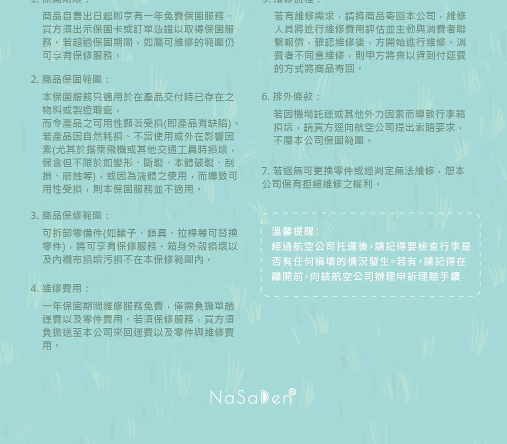 7. 若遇無可更換零件或經判定無法維修,恕本