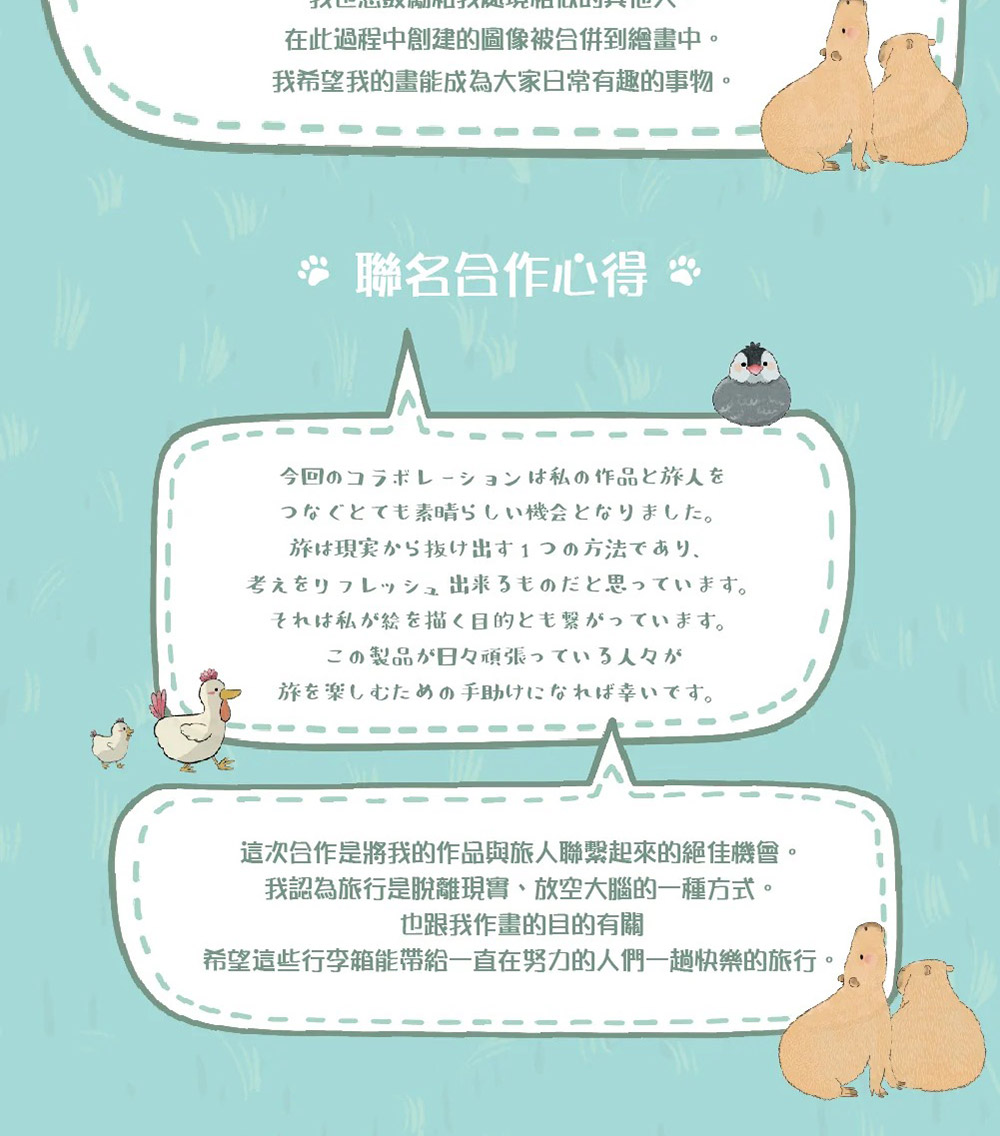 希望這些行李箱能帶給一直在努力的人們一趟快樂的旅行。