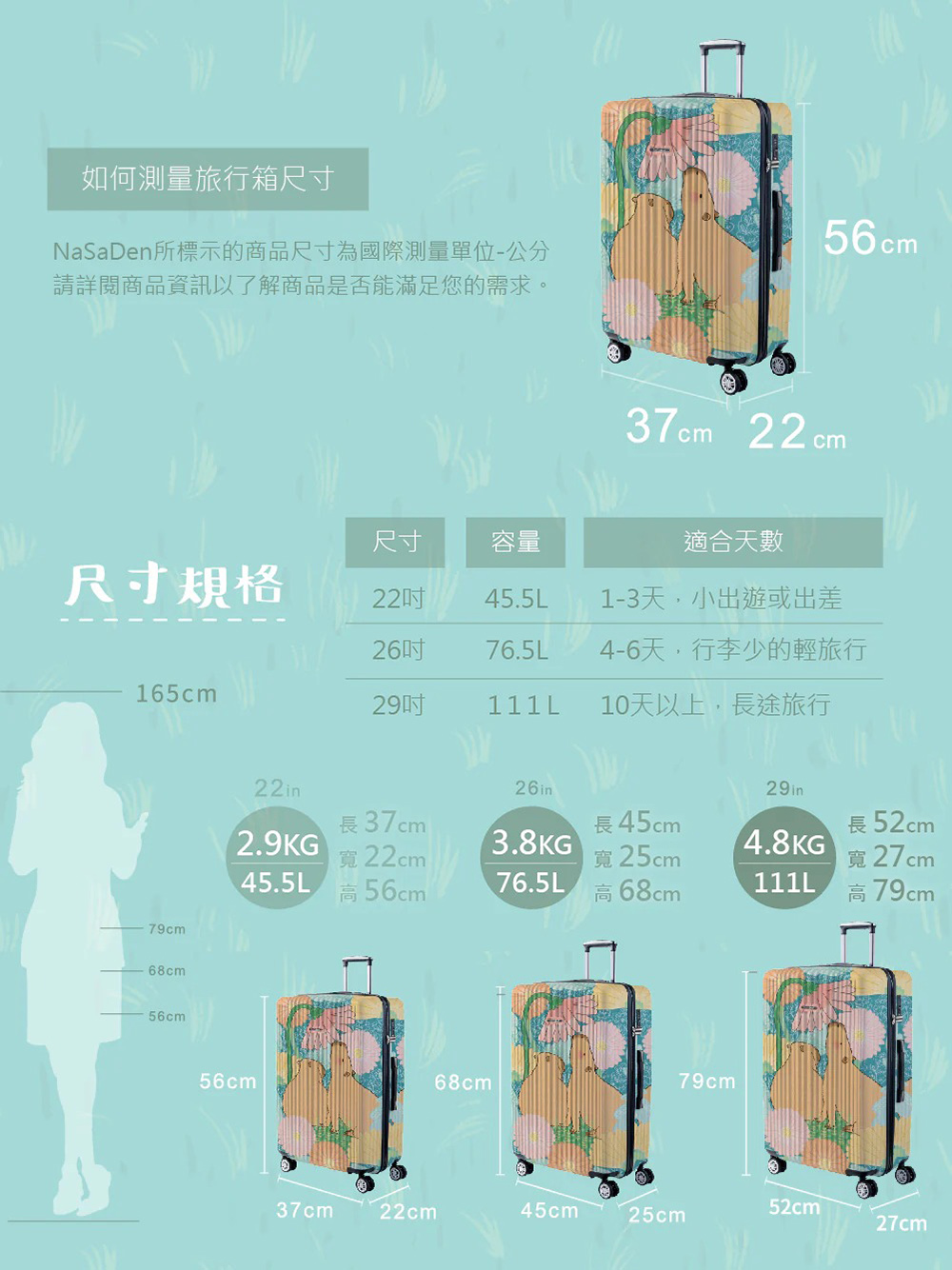 NaSaDen所標示的商品尺寸為國際測量單位公分