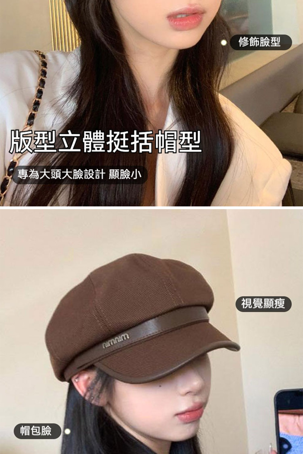 版型立體挺括帽型 專為大頭大臉設計 顯臉小 帽包臉 修飾臉型 視覺顯瘦 