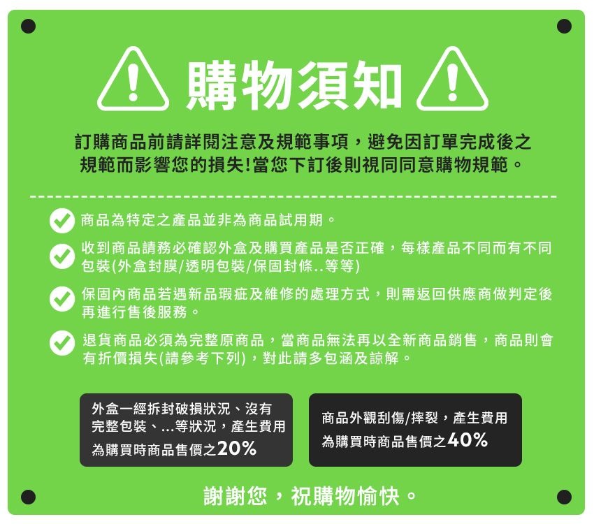 收到商品請務必確認外盒及購買產品是否正確,每樣產品不同而有不同