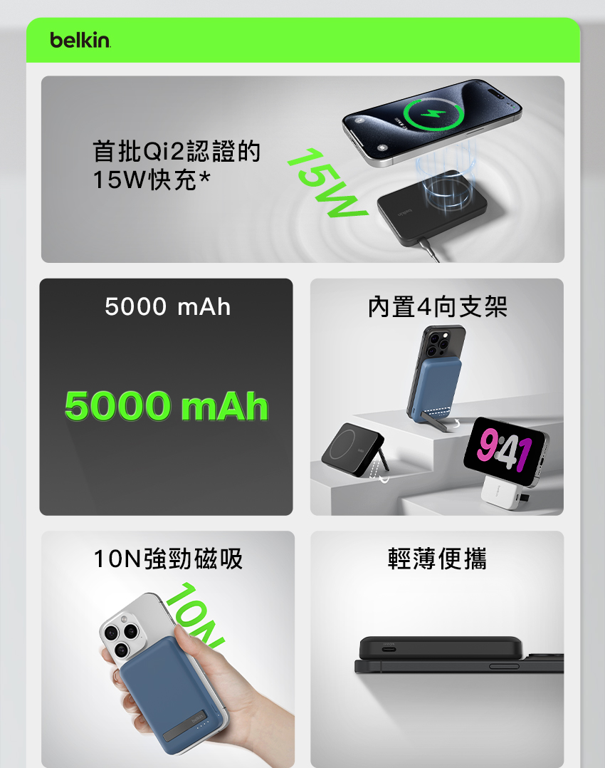 首批Qi2認證的 15W快充 內置4向支架 10N強勁磁吸 輕薄便攜 