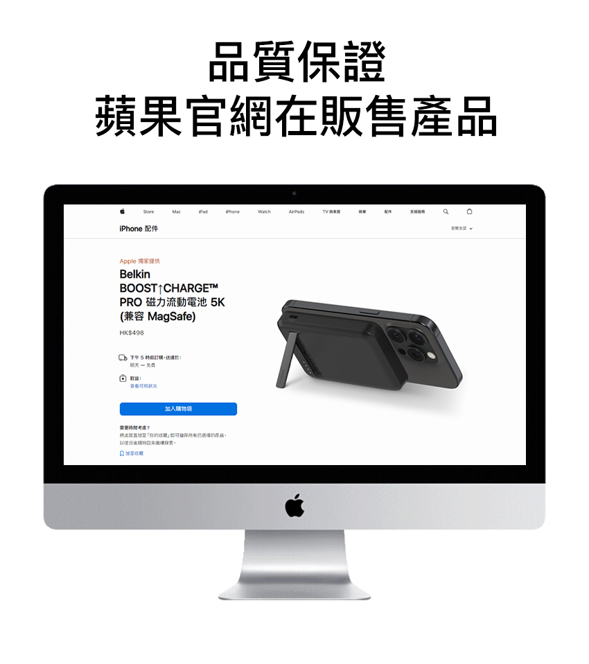 將此装置加至你的收體即可儲存所有已選擇的產品。