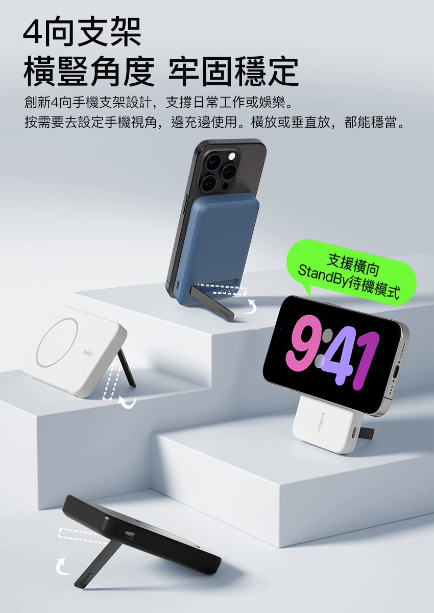 按需要去設定手機視角,邊充邊使用。橫放或垂直放,都能穩當。