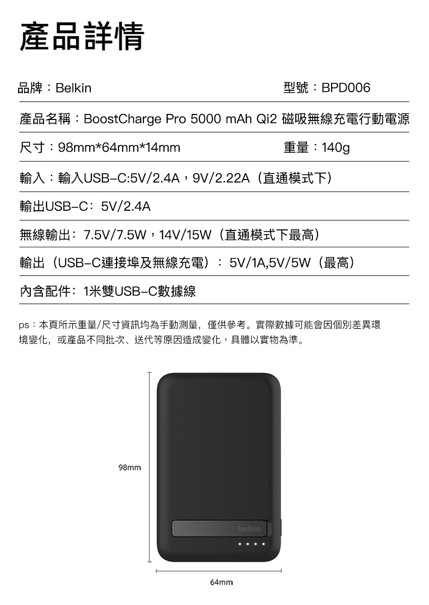 產品名稱BoostCharge Pro 5000 mAh Qi2 磁吸無線充電行動電源