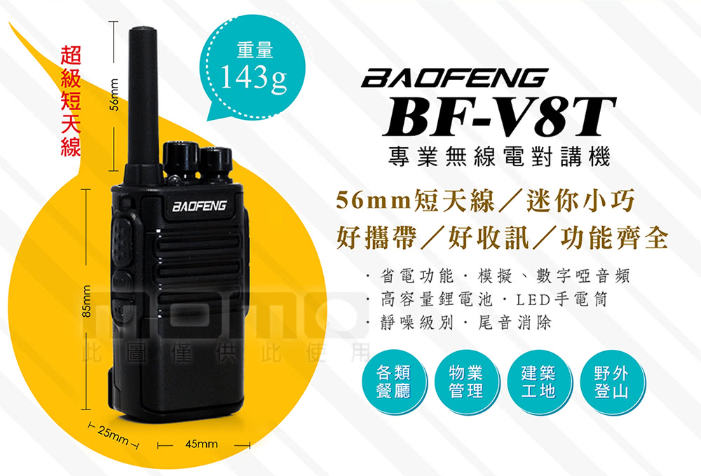 寶峰】BF-V8T專業無線電對講機(超值2入組) - momo購物網- 好評推薦