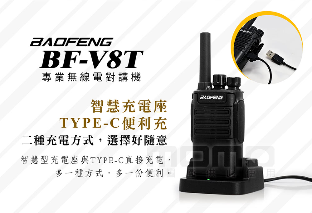 寶峰】BF-V8T專業無線電對講機(超值2入組) - momo購物網- 好評推薦