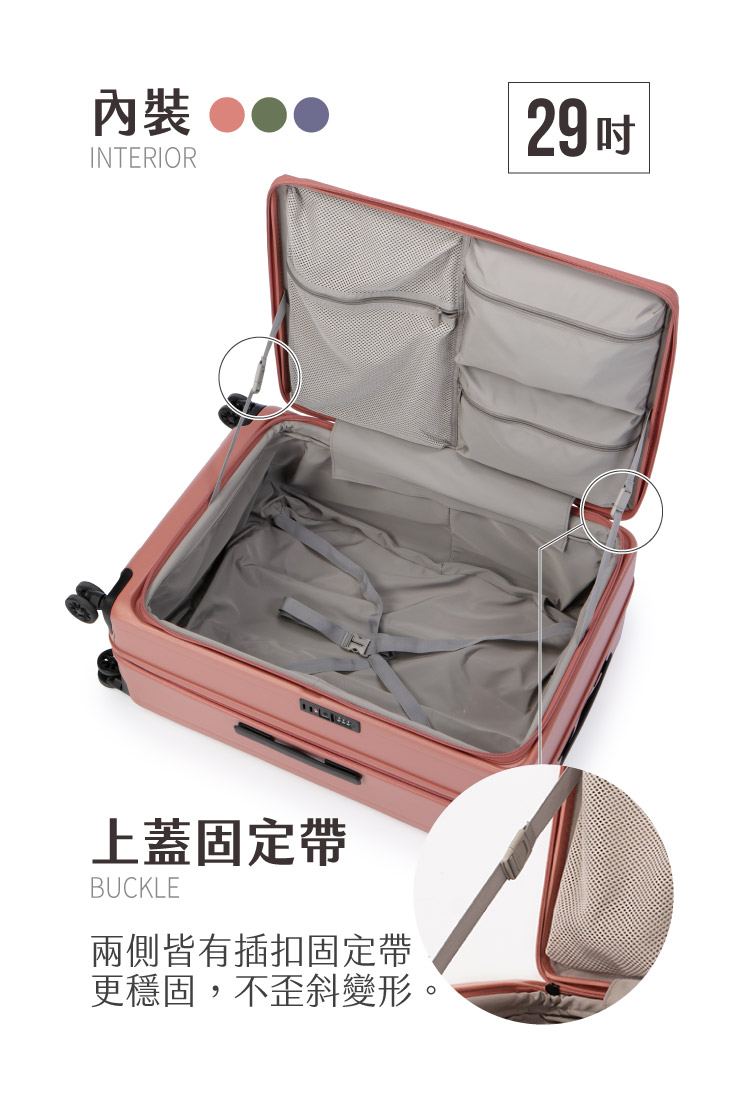 內裝 上蓋固定帶 兩側皆有插扣固定帶 更穩固,不歪斜變形。 29吋 