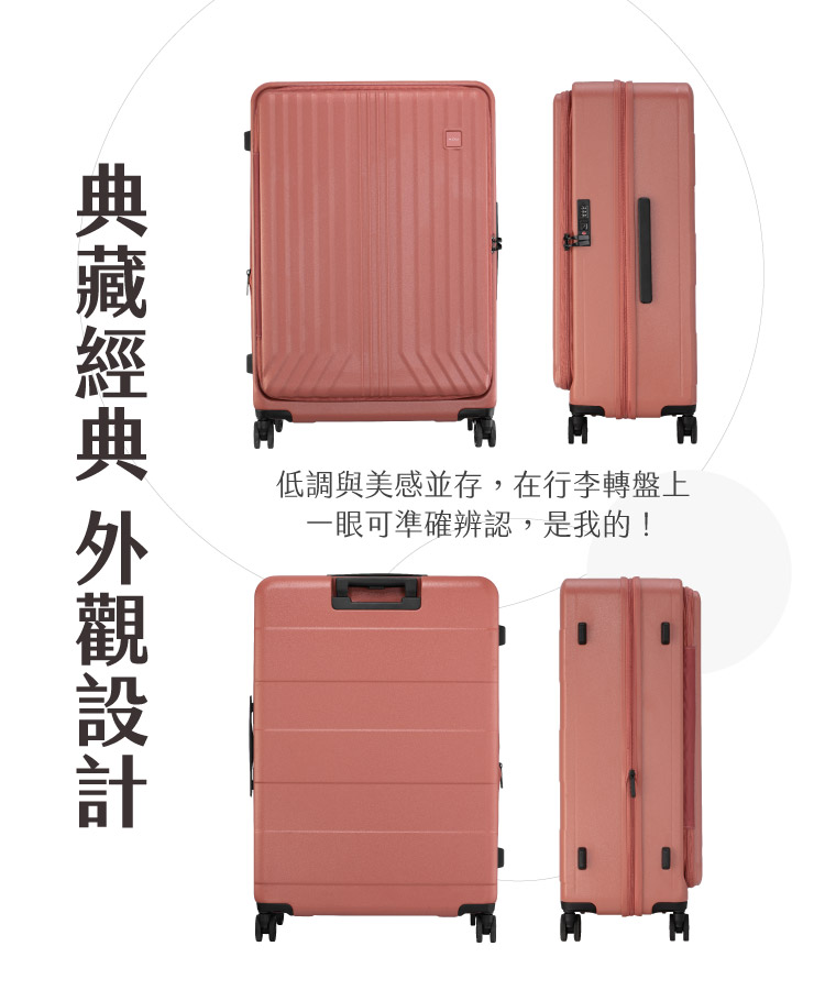 低調與美感並存,在行李轉盤上 一眼可準確辨認,是我的 典藏經典 外觀設計 