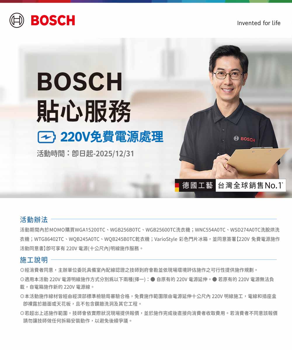 BOSCH博世 WGB256B0TC - 詳情4