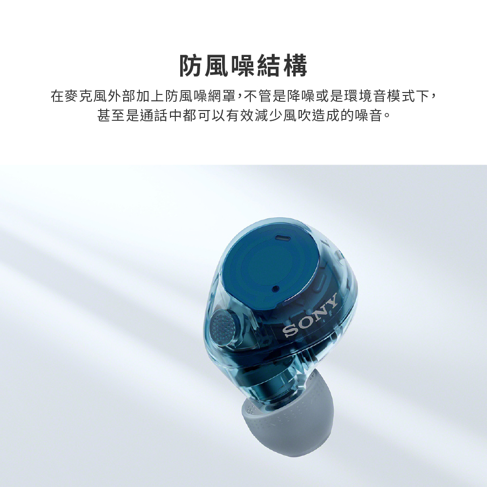 防風噪結構 在麥克風外部加上防風噪網罩,不管是降噪或是環境音模式下, 甚至是通話中都可以有效減少風吹造成的噪音。 