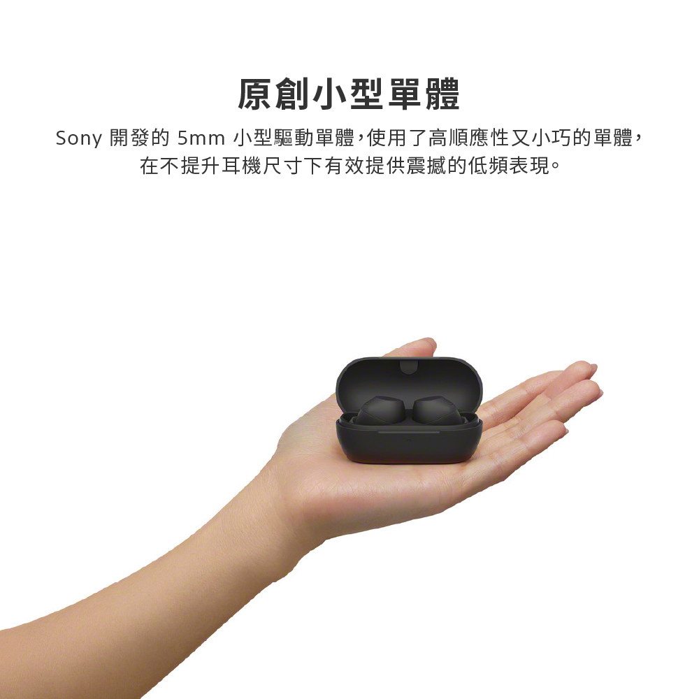原創小型單體 Sony 開發的 5mm 小型驅動單體,使用了高順應性又小巧的單體, 在不提升耳機尺寸下有效提供震撼的低頻表現。 